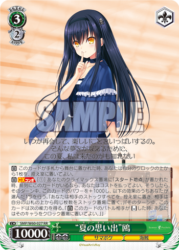 Summer Pockets 今日のカード “夏の思い出”鴎 | “記憶を探す理由