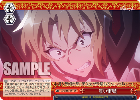Fate/Apocrypha 今日のカード “円卓の騎士”赤のセイバー Fate/Apocrypha 今日のカード “円卓の騎士”赤のセイバー