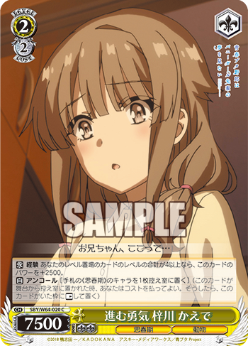 青春ブタ野郎はバニーガール先輩の夢を見ない 今日のカード