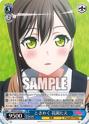 Bang Dream Vol 2 今日のカード きょとんとする 市ヶ谷有咲 ときめく 花園たえ うるんだ瞳 牛込りみ 練習の合間に 戸山香澄 他 ヴァイスシュヴァルツ ヴァイスシュヴァルツ キャンセル出すぎやで