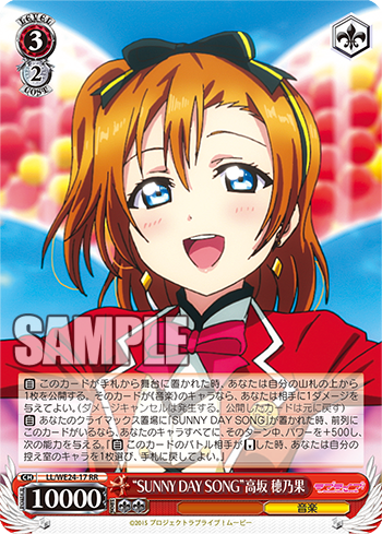 ラブライブ!The School Idol Movie 今日のカード “SUNNY DAY ラブライブ!The School Idol Movie 今日のカード “SUNNY DAY