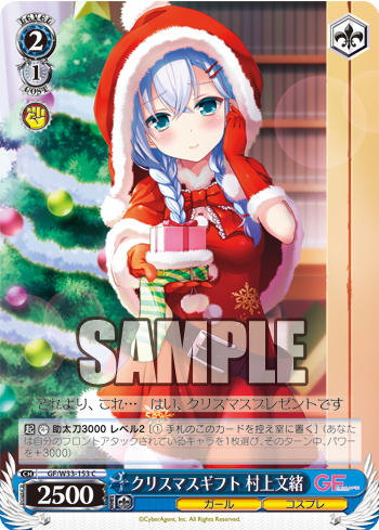 ガールフレンド 仮 今日のカード 天体観測 春宮つぐみ ミニスカサンタ 望月エレナ クリスマスギフト 村上文緒 ヴァイスシュヴァルツ ヴァイスシュヴァルツ キャンセル出すぎやで