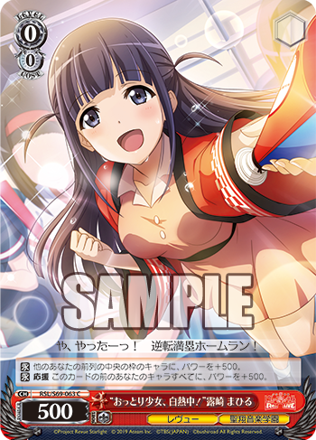 RR 銃士ポルトス まひる 販売 | 少女☆歌劇 レヴュースタァ