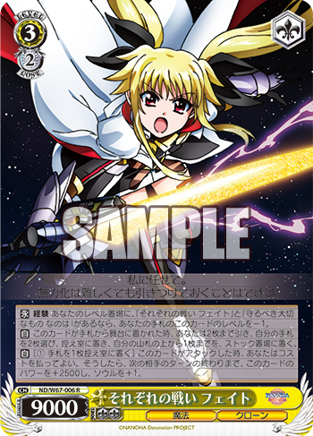 魔法少女リリカルなのは Detonation 今日のカード 守るべき大切