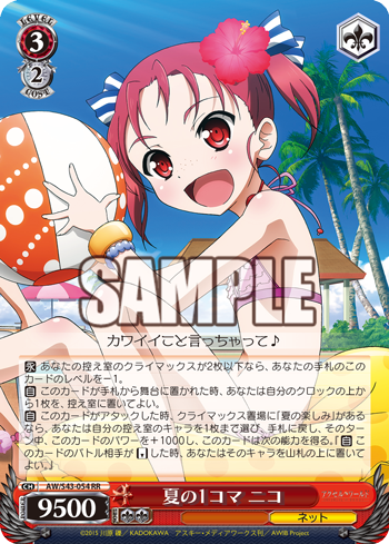 アクセル ワールド インフィニット バースト 今日のカード 夏の1コマ 黒雪姫 夏の1コマ ニコ ヴァイスシュヴァルツ ヴァイスシュヴァルツ キャンセル出すぎやで