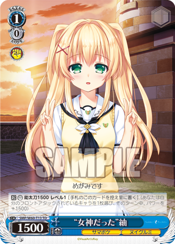 Summer Pockets トライアルデッキ＋ 今日のカード “女神だった