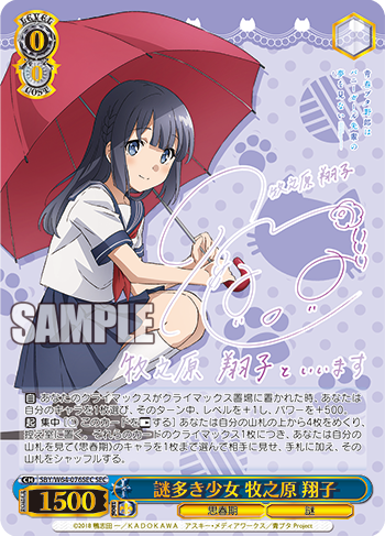 ヴァイスシュヴァルツ ゆめみる少女 牧之原翔子 sp 傷】 SR 将来の夢 牧之原 翔子 販売 | 青春ブタ野郎はゆめみる