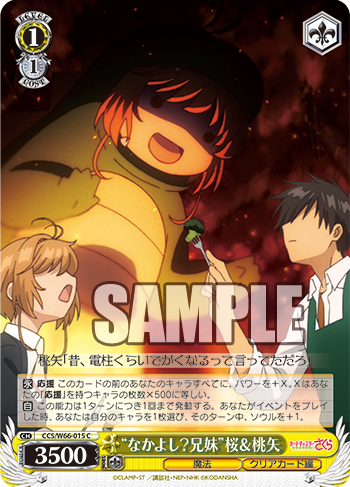 カードキャプターさくら クリアカード編 今日のカード 仲良し兄妹 桜 桃矢 良き助言者 月 微笑む 月城雪兎 優しい 月城雪兎 他 ヴァイスシュヴァルツ ヴァイスシュヴァルツ キャンセル出すぎやで