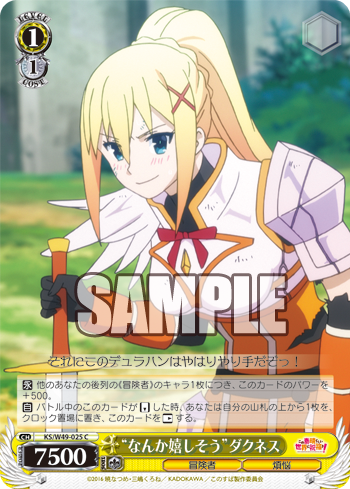 この素晴らしい世界に祝福を！ 今日のカード “なんか嬉しそう