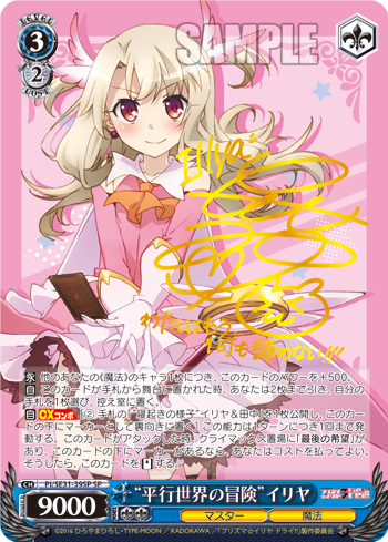 高速配送 Fate/kaleid liner プリズマ☆イリヤ ドライ!! 今日のカード ヴァイスシュヴァルツ