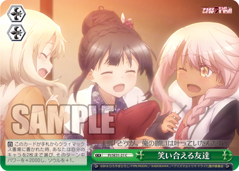 Fate/kaleid liner プリズマ☆イリヤ ドライ!! 今日のカード “お泊まり 