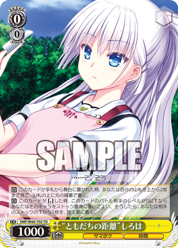 ともだちの距離しろはTD SP