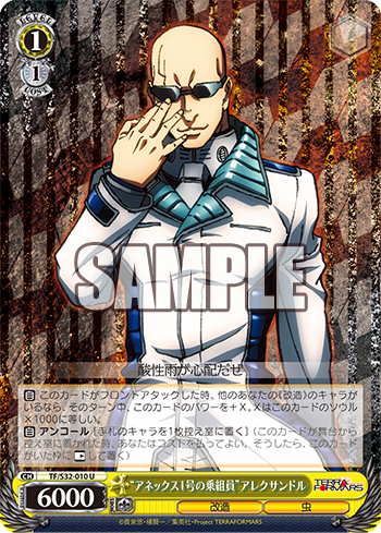 テラフォーマーズ 今日のカード 幹部乗組員 アシモフ Crab 猛士 アネックス1号の乗組員 アレクサンドル エレナ イワン ニーナ チョウセンアサガオの幻覚 ヴァイスシュヴァルツ ヴァイスシュヴァルツ キャンセル出すぎやで