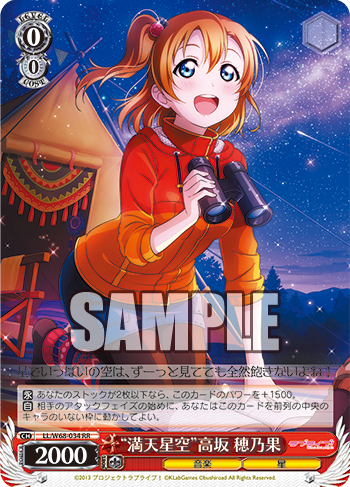 伝えたい気持ち 高坂穂乃果 ssp ヴァイスシュヴァルツ ラブライブ 伝えたい気持ち 高坂 穂乃果 SSP