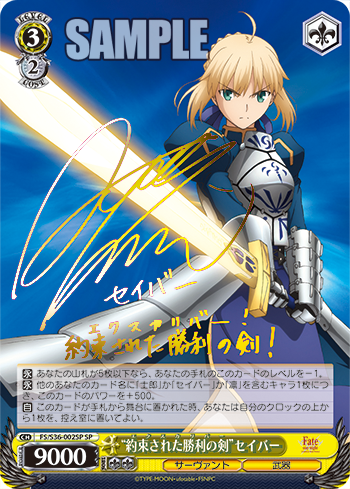 Fate/stay night [Unlimited Blade Works]Vol.2 今日のカード “約束 