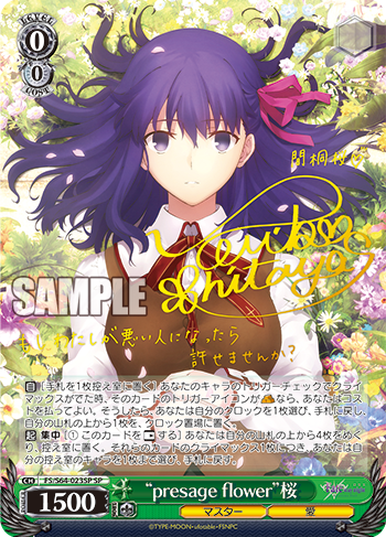 劇場版「Fate/stay night [Heaven's Feel]」 今日のカード