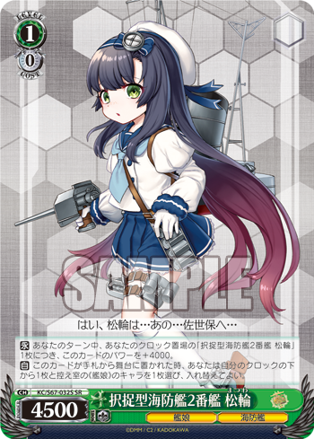 艦隊これくしょん 艦これ 5th Phase 今日のカード 択捉型海防艦2番艦 松輪 択捉型海防艦7番艦 対馬 択捉型海防艦3番艦 佐渡 択捉型海防艦10番艦 福江 ヴァイスシュヴァルツ ヴァイスシュヴァルツ キャンセル出すぎやで