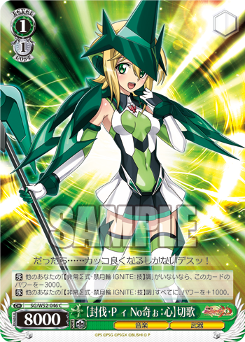 戦姫絶唱シンフォギアXD UNLIMITED 今日のカード 【封伐・PィNo