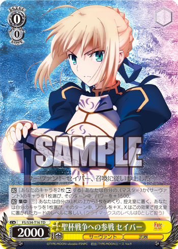 Fate Stay Night Unlimited Blade Works 今日のカード 聖杯戦争への参戦 セイバー ヴァイスシュヴァルツ ヴァイスシュヴァルツ キャンセル出すぎやで Fate Stay Night Unlimited Blade Works 今日のカード 聖杯戦争への参戦 セイバー ヴァイスシュヴァルツ ヴァイスシュヴァルツ キャンセル出すぎやで
