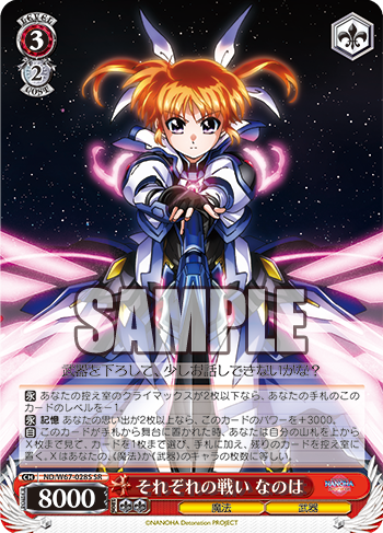 魔法少女リリカルなのは Detonation 今日のカード 守るべき大切