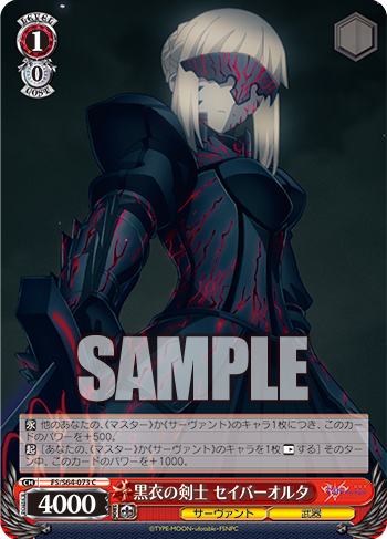 劇場版「Fate/stay night [Heaven's Feel]」 今日のカード 明かされる