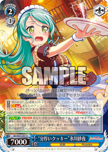 バンドリ ガールズバンドパーティ Vol 2 今日のカード 分厚いクッキー 氷川紗夜 大事なのは加減 羽沢つぐみ 他 ヴァイスシュヴァルツ ヴァイスシュヴァルツ キャンセル出すぎやで