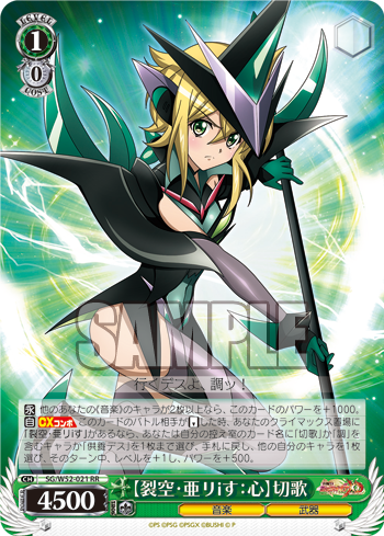 超爆安 戦姫絶唱シンフォギアXD UNLIMITED 今日のカード 【裂空・亜リi ヴァイスシュヴァルツ