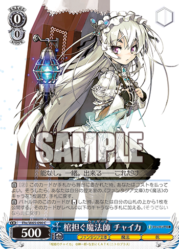 富士見ファンタジア文庫 今日のカード 棺担ぐ魔法師 チャイカ