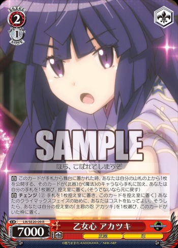 ヴァイスシュヴァルツ サイン 主君の忍 アカツキ WS SP ログ