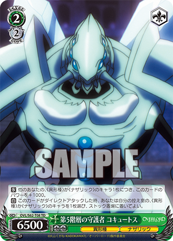 オーバーロード トライアルデッキ 今日のカード 第5階層の守護者 コキュートス ヴァイスシュヴァルツ ヴァイスシュヴァルツ キャンセル出すぎやで