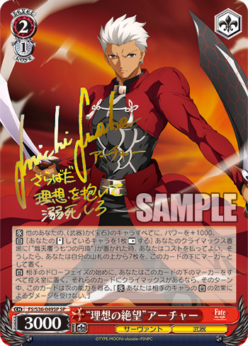 Fate/stay night [Unlimited Blade Works]Vol.2 今日のカード “約束 