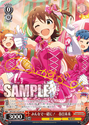 ヴァイス　アイマス　春日未来　SEC アイドルマスター ミリオンライブ！ 今日のカード みんなで一緒