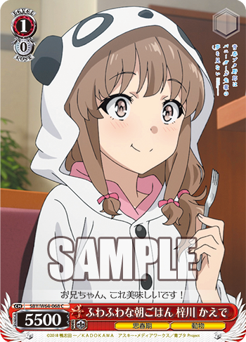 青春ブタ野郎はバニーガール先輩の夢を見ない 今日のカード