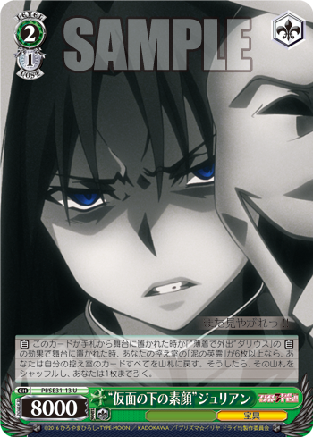 Fate Kaleid Liner プリズマ イリヤ ドライ 今日のカード 歪な少女 エリカ 仮面の下の素顔 ジュリアン 薄着で外出 ダリウス 泥の英霊 間桐桜 ヴァイスシュヴァルツ ヴァイスシュヴァルツ キャンセル出すぎやで