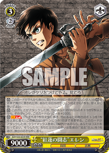 進撃の巨人 Vol 2 今日のカード 紅蓮の闘志 エレン 追走 巨人 叫び 座標 ヴァイスシュヴァルツ ヴァイスシュヴァルツ キャンセル出すぎやで