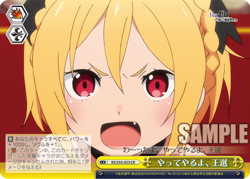 Re ゼロから始める異世界生活 Vol 2 今日のカード 輝く竜歴石 フェルト 王城での再会 ラインハルト 危険に向かう ヴィルヘルム 一流の毛並み職人 スバル ヴァイスシュヴァルツ ヴァイスシュヴァルツ キャンセル出すぎやで
