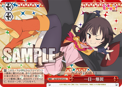 この素晴らしい世界に祝福を 紅伝説 今日のカード 本日の爆裂魔法 めぐみん お得意の名乗り 紅魔族 ヴァイスシュヴァルツ ヴァイスシュヴァルツ キャンセル出すぎやで