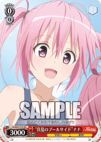 To LOVEる-とらぶる-ダークネス2nd 今日のカード “夢の楽園計画 To LOVEる-とらぶる-ダークネス2nd 今日のカード “夢の楽園計画
