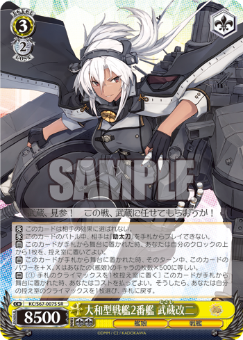 艦隊これくしょん -艦これ- 5th Phase 今日のカード 大和型戦艦2