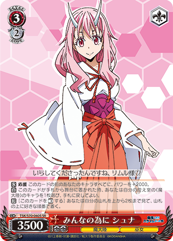 WS】一族の姫 シュナ(サイン)【SP】TSK/S70-031ヴァイスシュヴァルツ：シュヴァルツサイド - 通販はカードラボ
