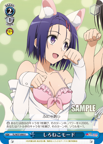 To LOVEる-とらぶる-ダークネス2nd 今日のカード しろねこモード To LOVEる-とらぶる-ダークネス2nd 今日のカード しろねこモード