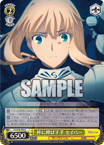 劇場版「Fate/stay night [Heaven's Feel]」 今日のカード