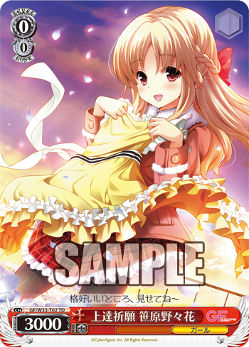 ガールフレンド（仮） 今日のカード 上達祈願笹原野々香 いつも