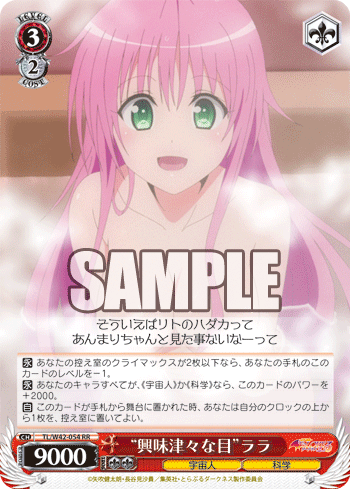 To LOVEる-とらぶる-ダークネス2nd Vol.2 今日のカード “興味