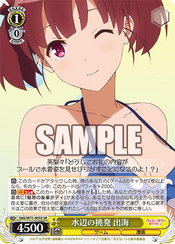 最新デザインの 冴えない彼女の育てかた♭ 今日のカード 水辺の挑発 出海 
