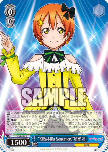 ラブライブ！ Vol.2 今日のカード “Happy maker!”星空 凛