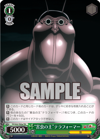テラフォーマーズ 今日のカード 害虫の王 テラフォーマー 種の激変 ヴァイスシュヴァルツ ヴァイスシュヴァルツ キャンセル出すぎやで