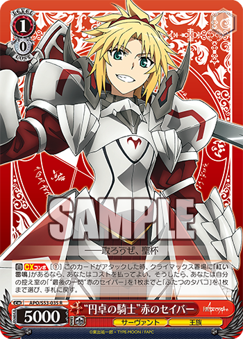 Fate Apocrypha 今日のカード 円卓の騎士 赤のセイバー ふたつのタバコ 紅い雷鳴 獅子劫界離 ヴァイスシュヴァルツ ヴァイスシュヴァルツ キャンセル出すぎやで