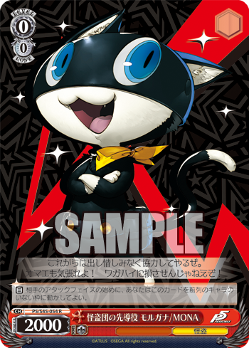 最高の ヴァイスシュヴァルツ サイン ペルソナ5 神出鬼没 モルガナ Mona カード Agc Edu Au
