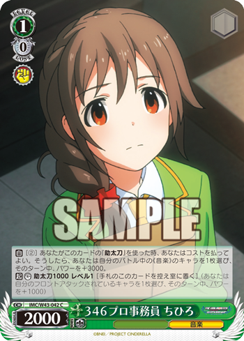 アイドルマスター シンデレラガールズ 2nd SEASON 今日のカード 大切な場所で 楓 | Kroneの仕掛人 美城常務 | ３４６プロ事務員  ちひろ | 希望の光 プロデューサー ヴァイスシュヴァルツ : ヴァイスシュヴァルツ キャンセル出すぎやで！
